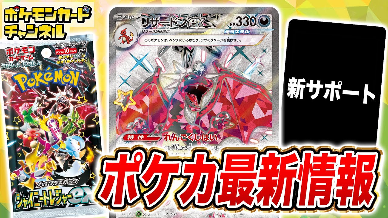 本日初公開】ハイクラスパック「シャイニートレジャーex」が登場！色