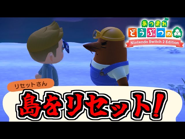 I asked Reset-san to reset my island [Animal Crossing: New