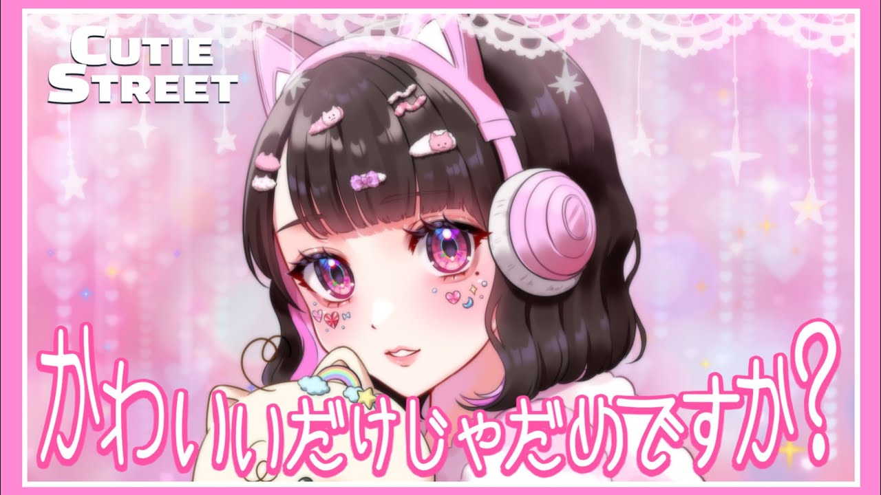 ゲーム実況者が『かわいいだけじゃだめですか？』歌ってみた