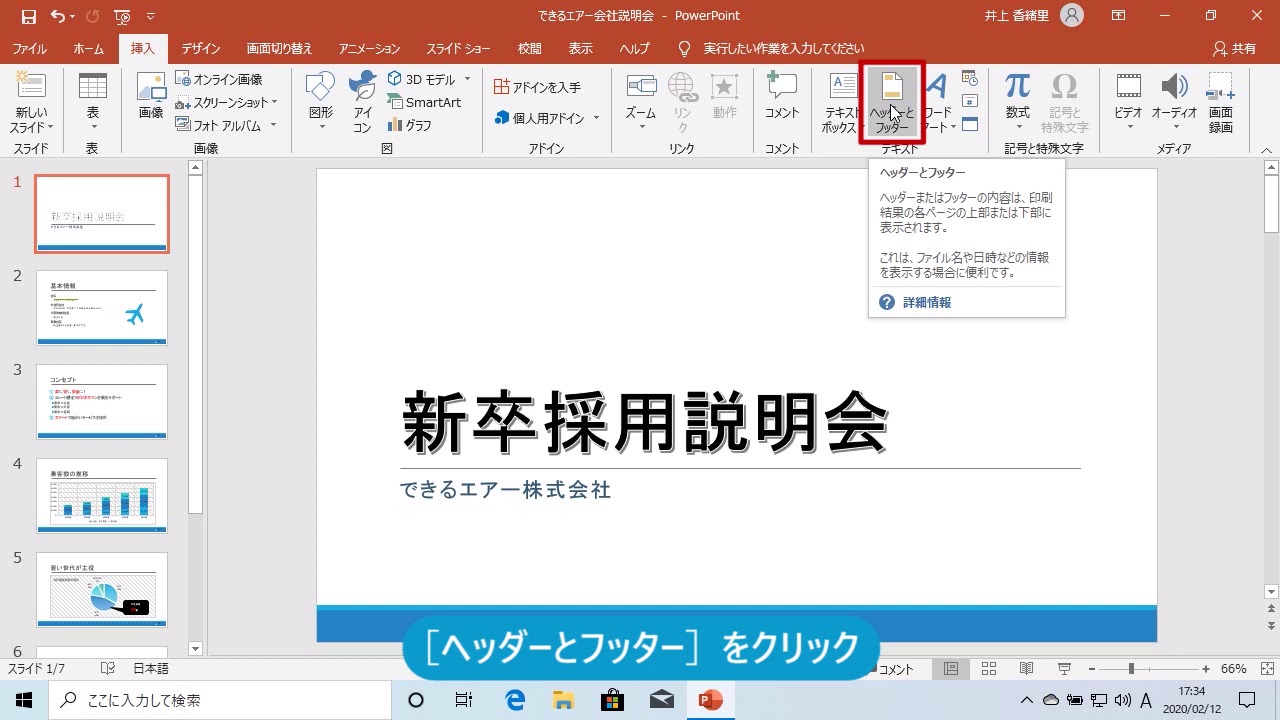 スライド番号を「1/7」のように表示するには（PowerPoint 2019） - YouTube