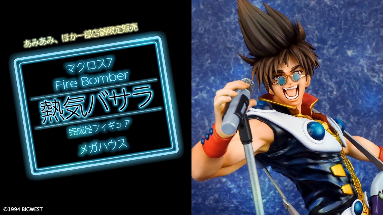 限定販売】マクロス7 Fire Bomber 熱気バサラ 完成品フィギュア