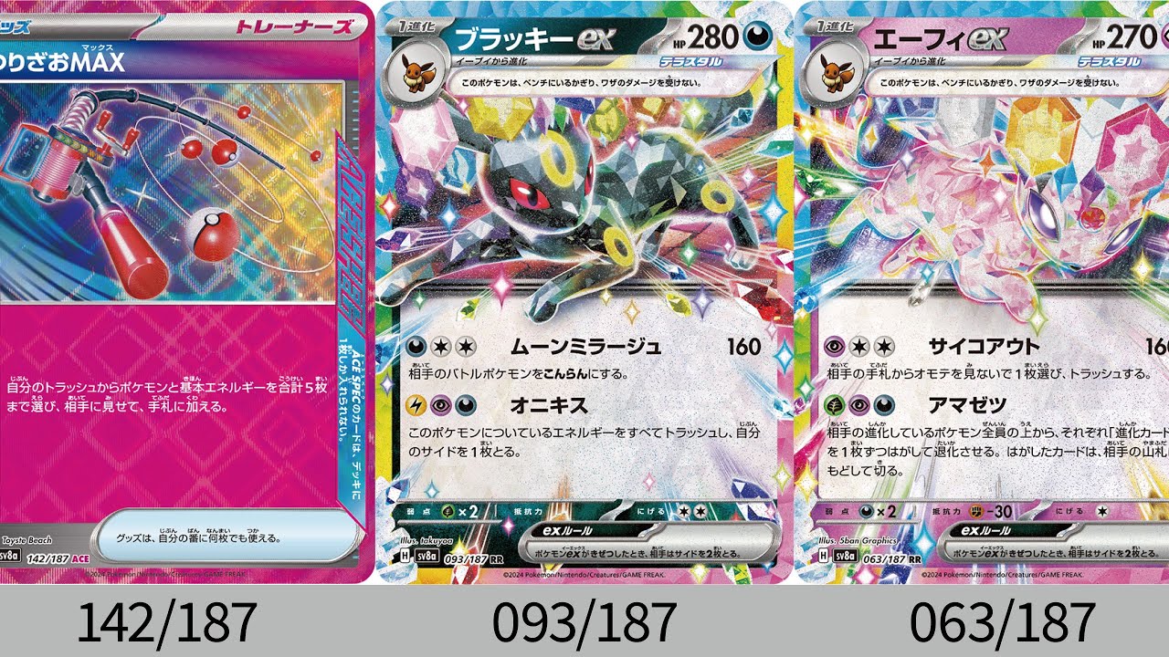 ポケカ】ブイズSAR楽しみすぎ！「テラスタルフェスex」公開カード全種