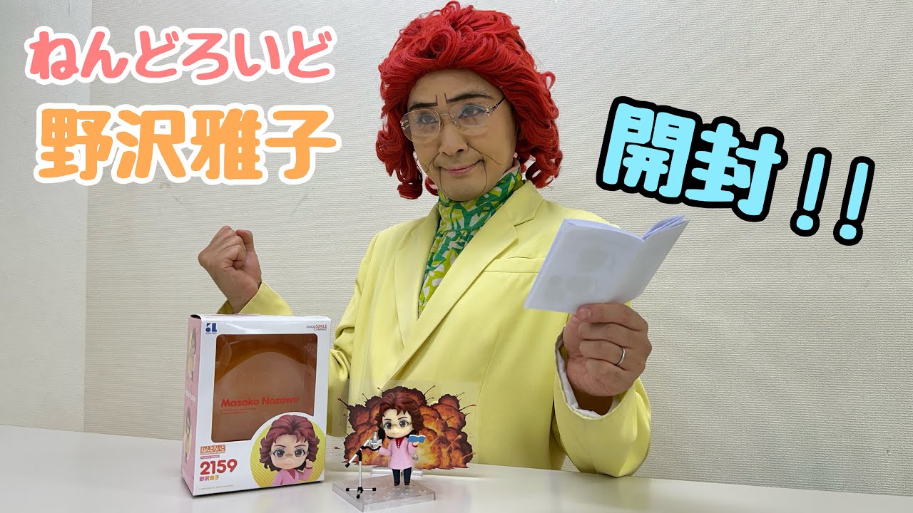 A video of a fake Masako Nozawa unboxing a 