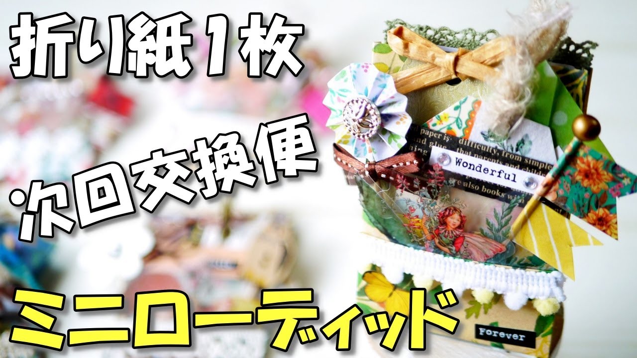 Tutorial: Mini loaded paper bag using one sheet of origami paper