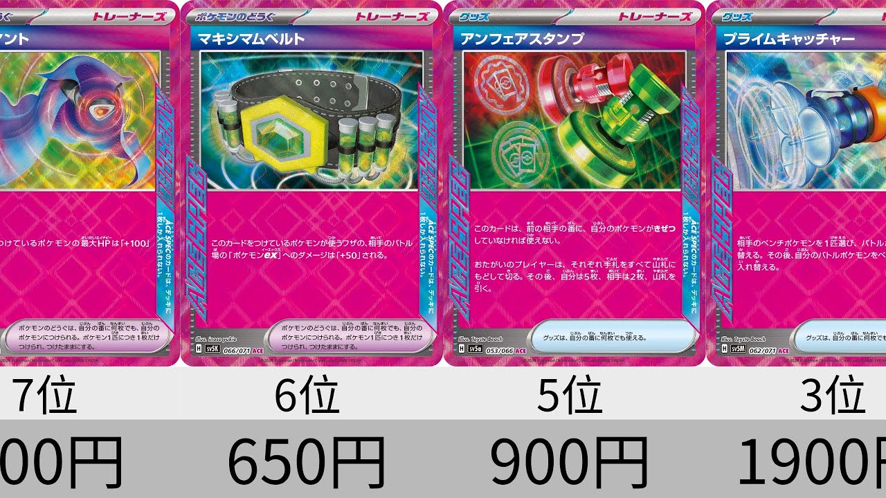 ポケカ】ACE SPEC(エーススペック)最新相場ランキング24年5月【Pokémon