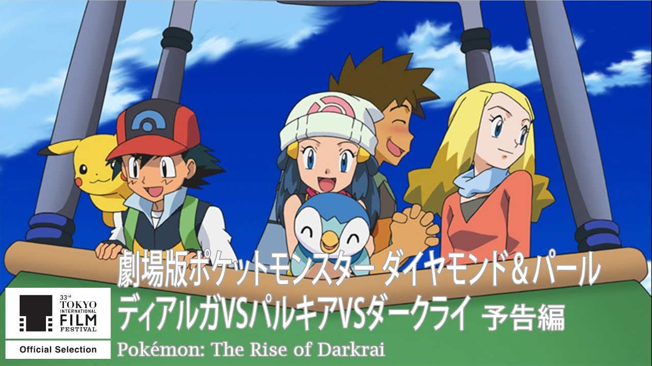 劇場版ポケットモンスター ダイヤモンド＆パール ディアルガVSパルキア