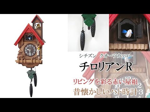 鳩時計 CITIZEN 2羽鳩カッコーテレスR（彩色）-17 2026年最新