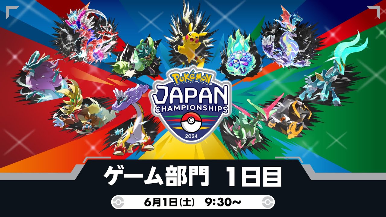公式】「ポケモンジャパンチャンピオンシップス2024」ゲーム部門1日目