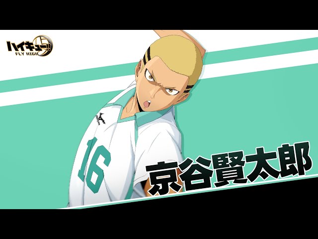 ハイキュー!! FLY HIGH』京谷賢太郎 キャラクターPV - YouTube