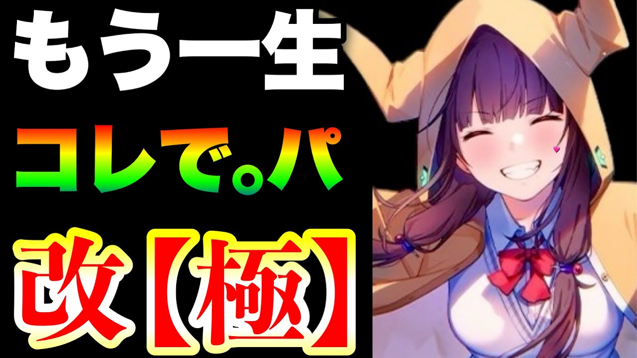ヘブバン】ユニかれはコレで良かったと思う？みんなの意見を聞きたい
