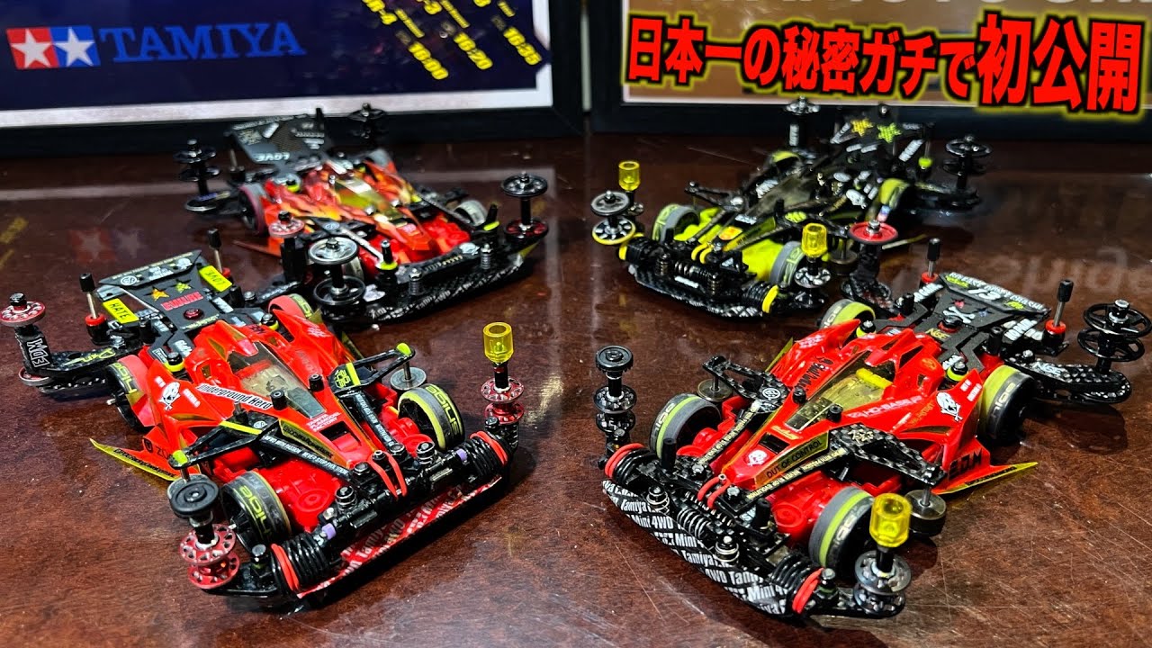 ミニ四駆】TAMIYA公式日本一！現役日本代表レーサーのマシンを大解剖