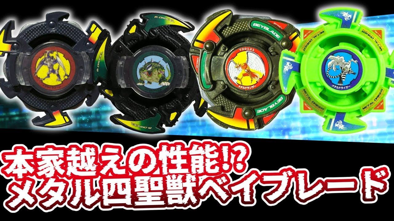 Beyblade] Stronger than the original!? Introducing and explaining