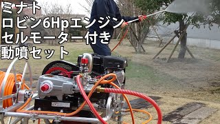 MINATOWORKS（ミナトワークス） ミナト ロビン4Hpエンジン付き 動噴