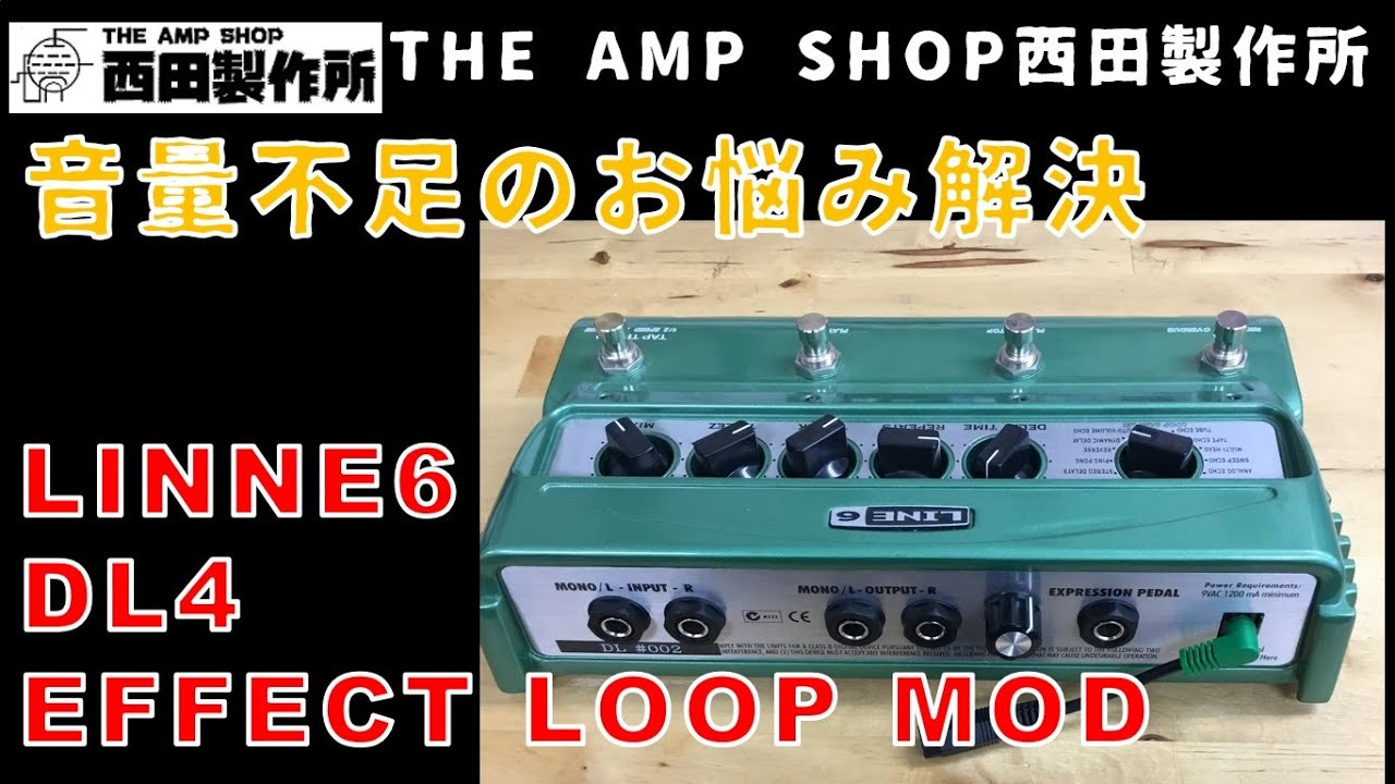 モディファイ事例】LINE6 DL4 Effect Loop使用時のお悩み解決。【MOD