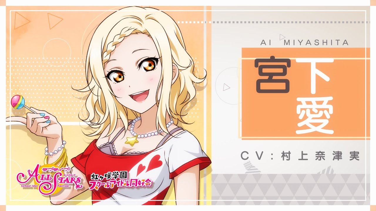 竜宮城へようこそ♪宮下愛 SSPサイン 虹ヶ咲学園スクールアイドル同好
