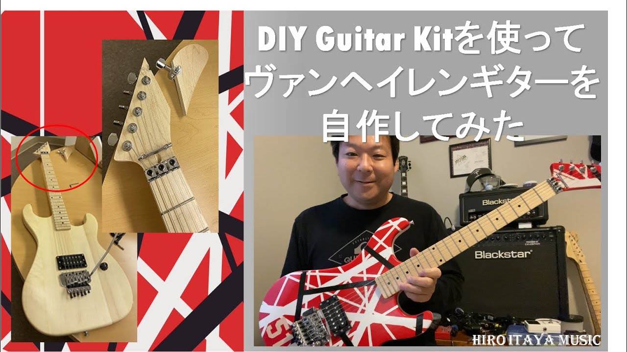 DIY ギター自作シリーズ第二弾] ZUWEI DIYギターキットを使ってヴァン
