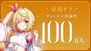 星川サラ（VTuberグループ「にじさんじ」所属）、YouTubeチャンネル