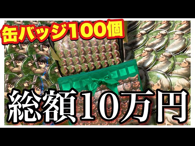 推しが好きすぎて【総額10万円】”缶バッジ100個”で痛バッグを組んで