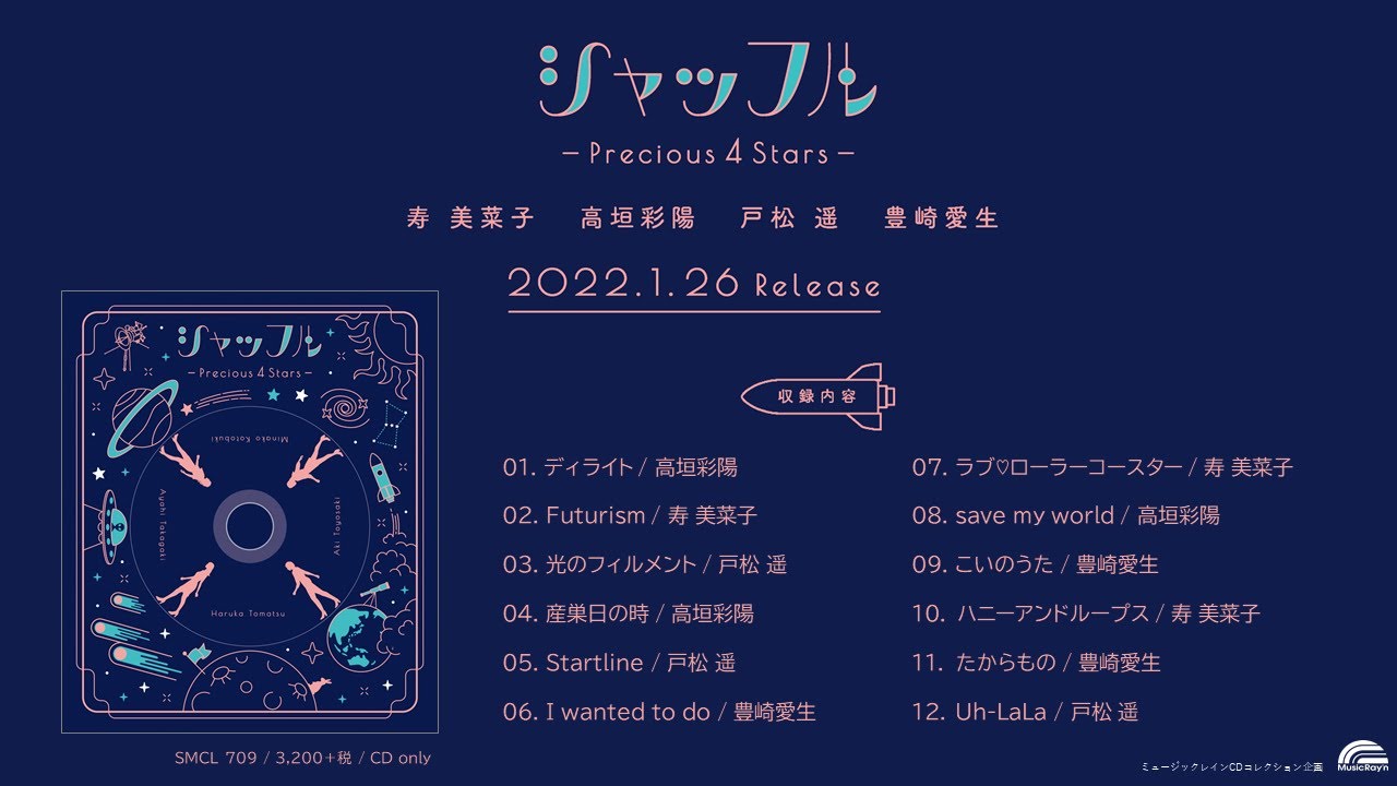 □2022.1.26 発売 シャッフル -Precious 4 Stars- | sphere portal