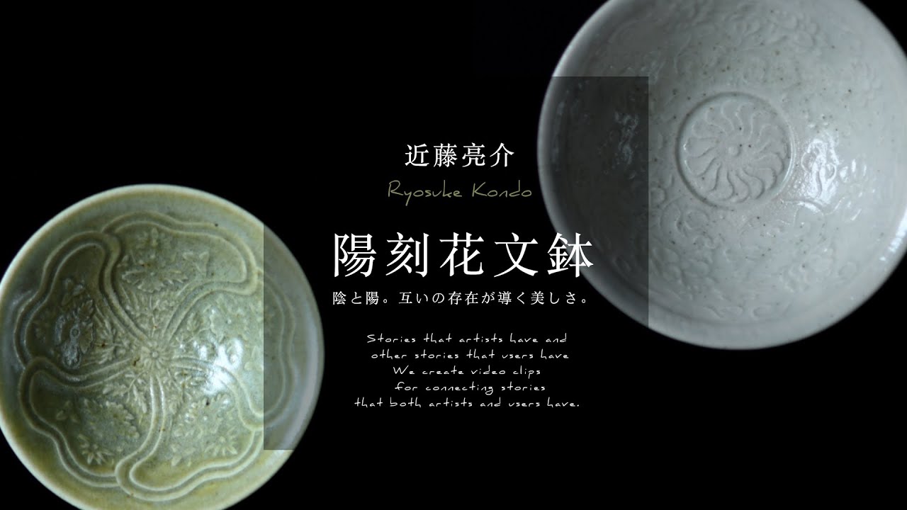 明治時代頃【加藤亮吉】在銘 青磁 陽刻 唐草文様 直径25.9cm 大鉢 伝世