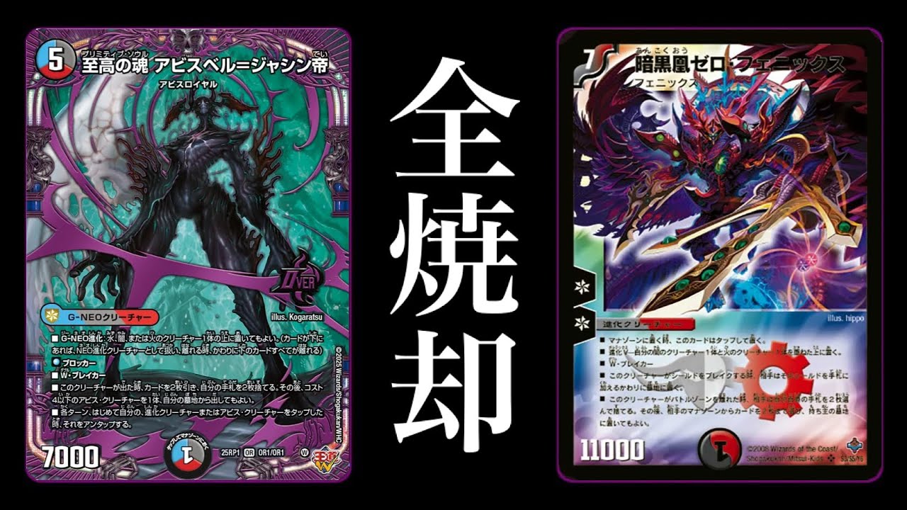 Duel Masters] Everyone's favorite 