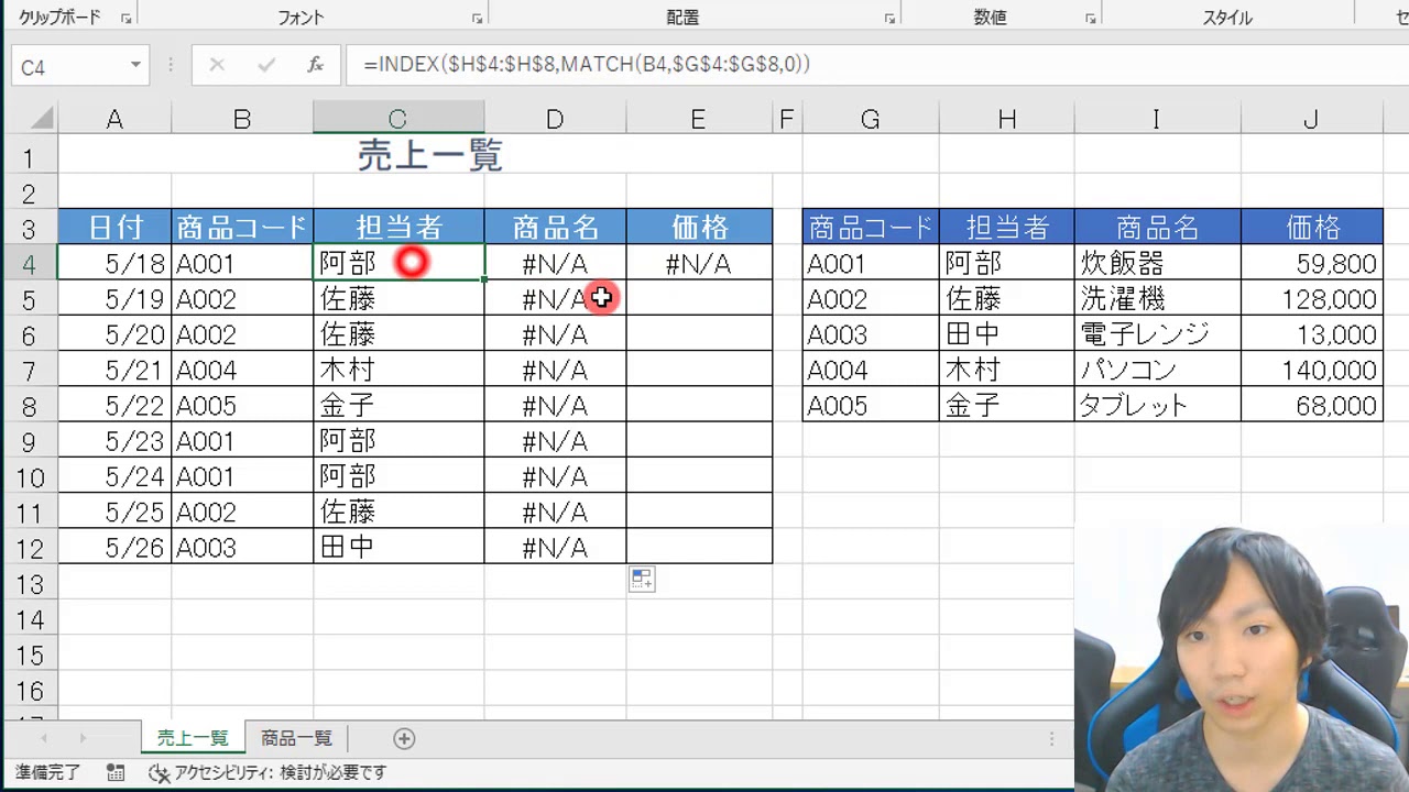 VLOOKUPで左側以外を参照するMATCH関数・INDEX関数の使い方│パソニュー