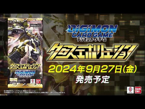 公式》デジモンカードゲーム ブースターパック クロスエボリューション
