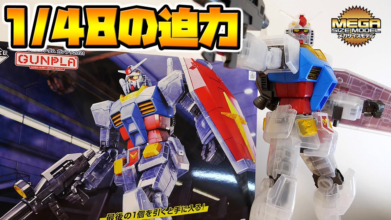 ガンプラ】大迫力の1/48ガンダムをPGやHGと比較！メガサイズモデル 1