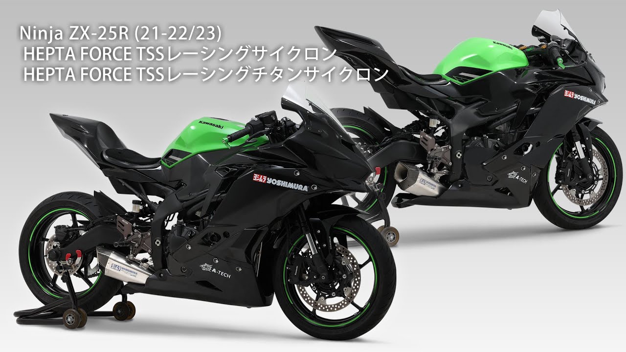サーキット走行の強い味方 NinjaZX-4R/ZX-25R用ヨシムラマフラー登場