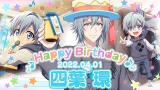 アイナナ】四葉環お誕生日【ベビコミュ】 - YouTube