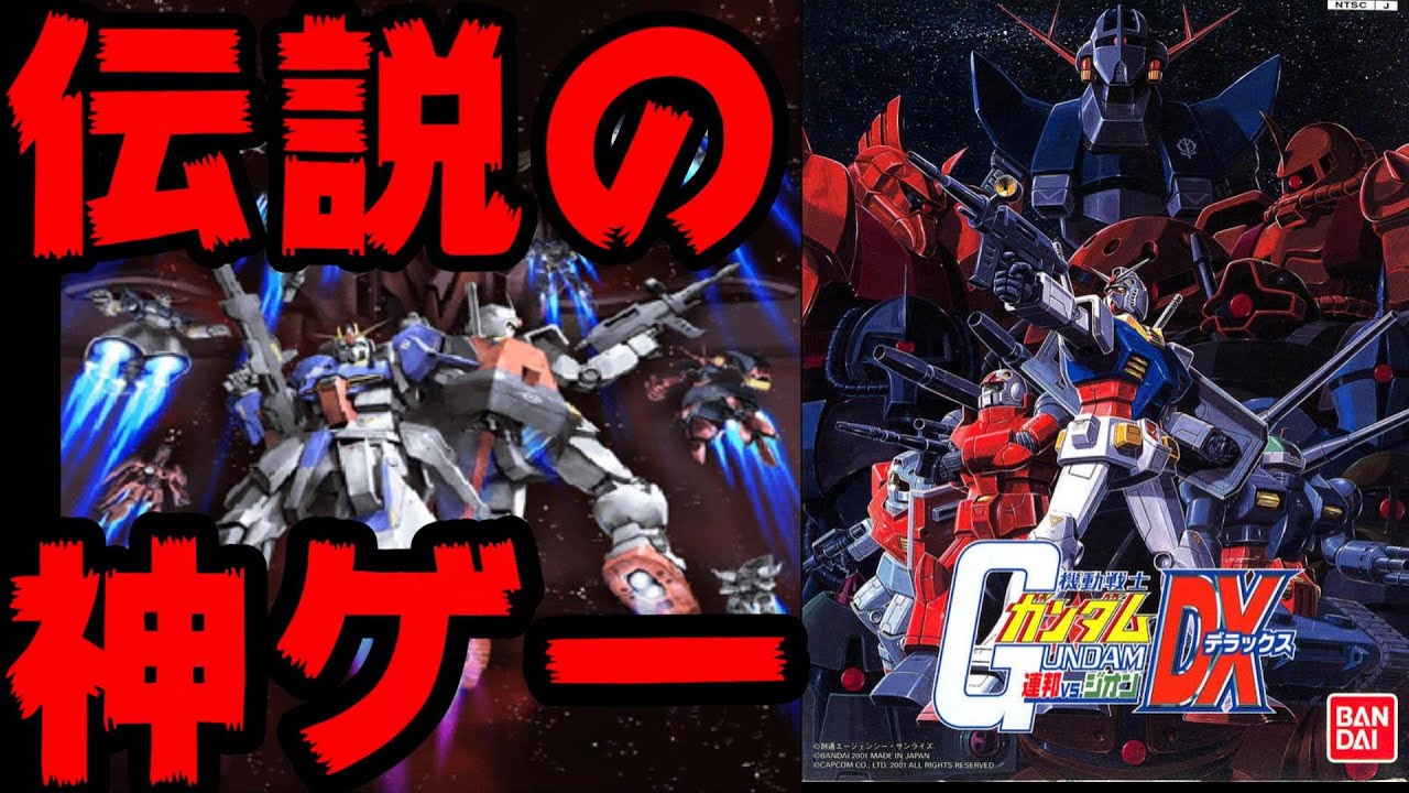 Introducing the legendary Federation vs. Zeon series. The origin