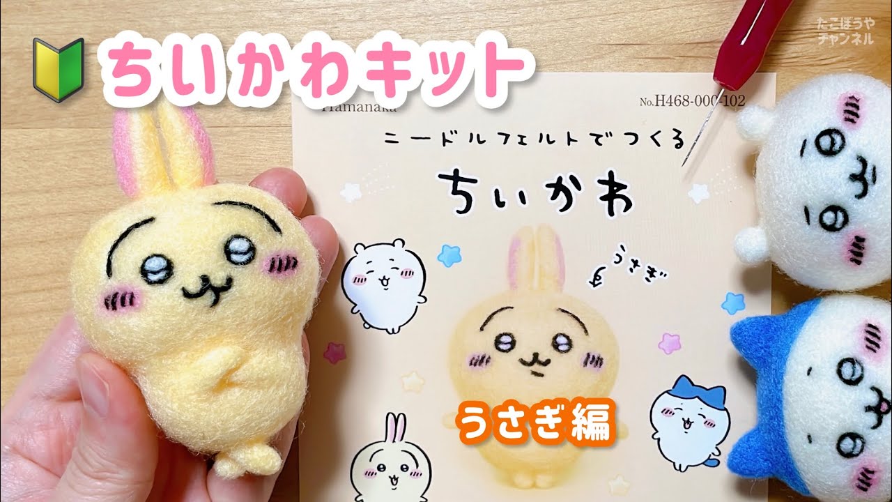 🔰For beginners | Learn the key points to make a Chiikawa rabbit
