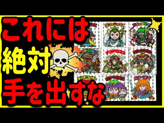 極上レアシール仕様】ビックリマンコレクション 中毒性のある輝き福袋