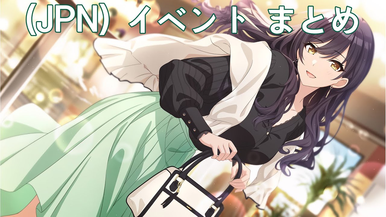 シャニマス】 (JPN)【はらりひらり結ぶ】白瀬咲耶 イベント & TRUE END