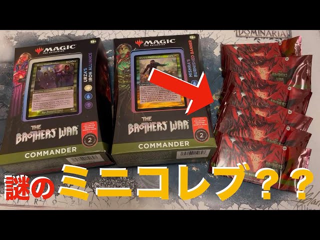 MTG】検証！謎のコレクターブースターサンプルパックを大量開封