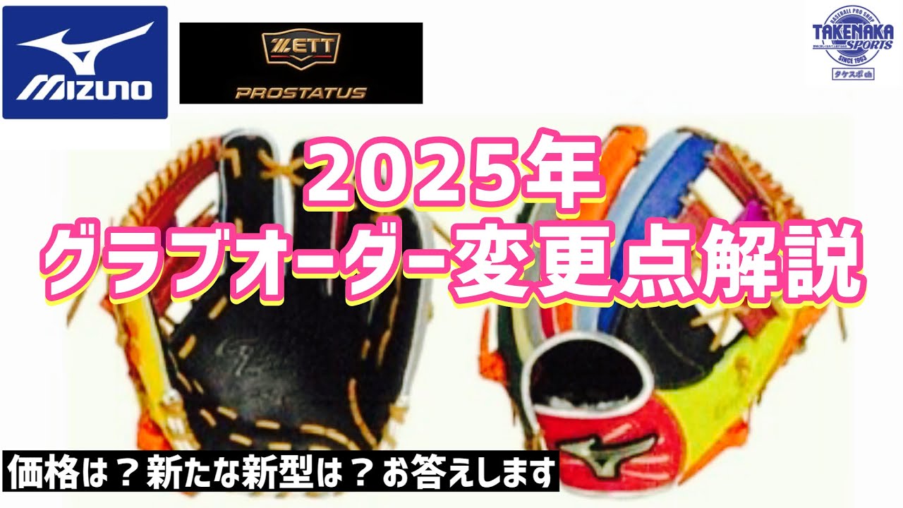 2025秋 オーダーNo.1様 確認用 オーダー品5点 ミズノ•ZETT 2025