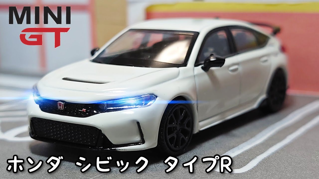 期待しておきたいクオリティー！【MINI GT】Honda Civic TYPE R