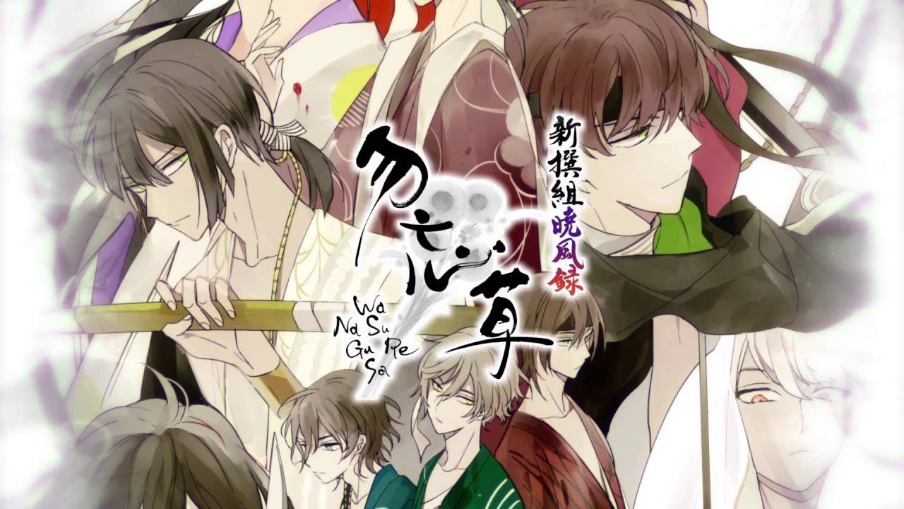 Rejet】新撰組暁風録 勿忘草 PV - YouTube