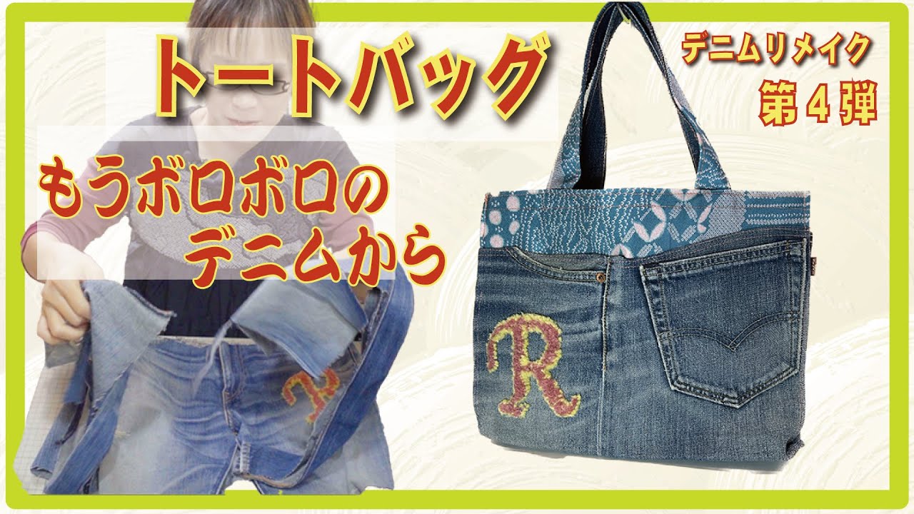 No.537 デニムリメイクバッグ 肩掛けトートバッグ キャット