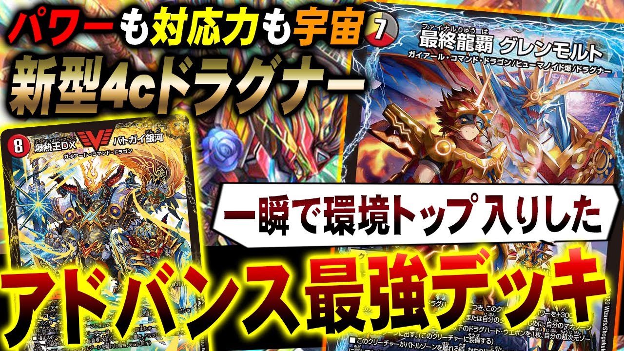 神試合】新デッキ『4cドラグナー』のパワーがアドバンス最強レベルと