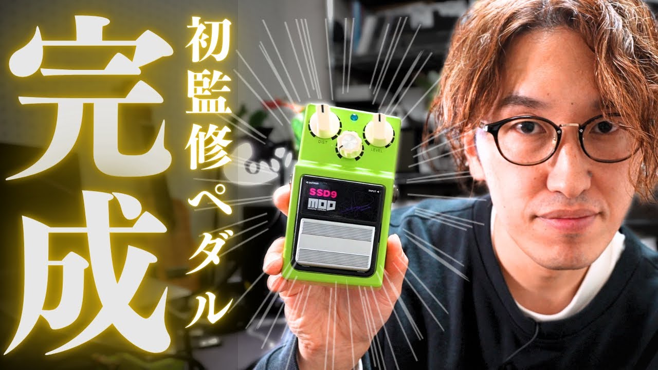SSD9】エフェクターを監修しました！ #SSD9/Super Sonic Distortion