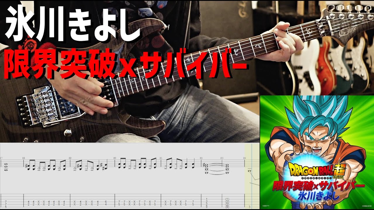 氷川きよし / 限界突破×サバイバーをSIAM SHADE好きギタリストが弾いて