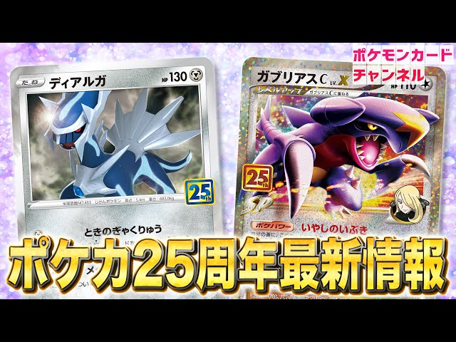 25周年 ガブリアスとカメックスのカードセット カメックス(003/025