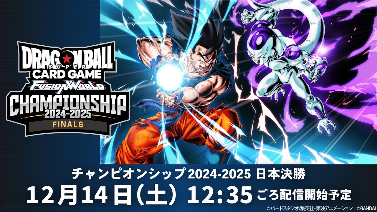 ドラゴンボールスーパーカードゲーム フュージョンワールド