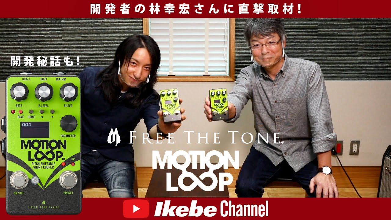 話題のFree The Tone MOTION LOOPについて、開発者・代表取締役社長の