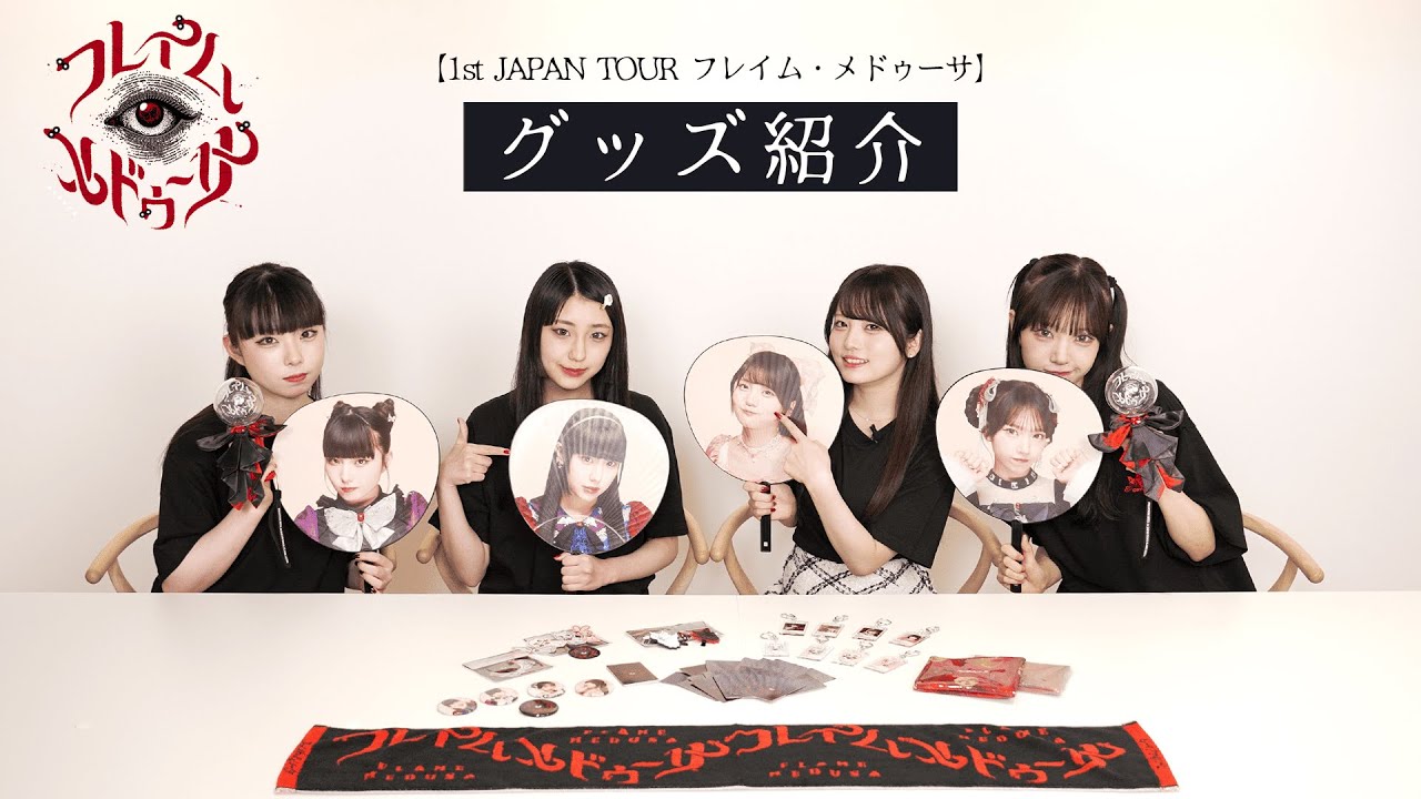 ファントムシータ【1st JAPAN TOUR 「フレイム・メドゥーサ