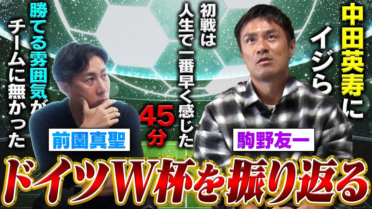 The fastest 45 minutes of my life] Yuichi Komano looks back on the