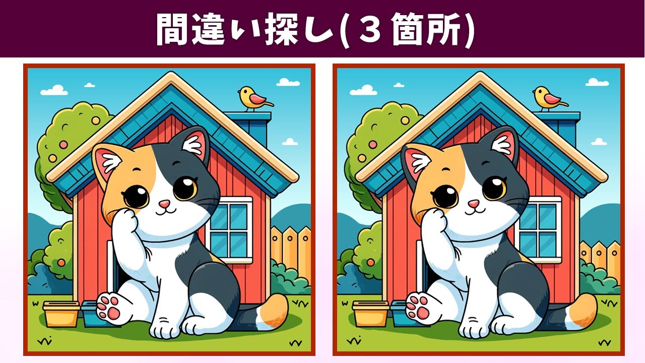 Spot the 3 Differences | Illustration Version #1498 - YouTube