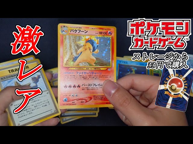 Old Back] Pokémon Cards Rescued from a Storage Unit Costing 33 Yen
