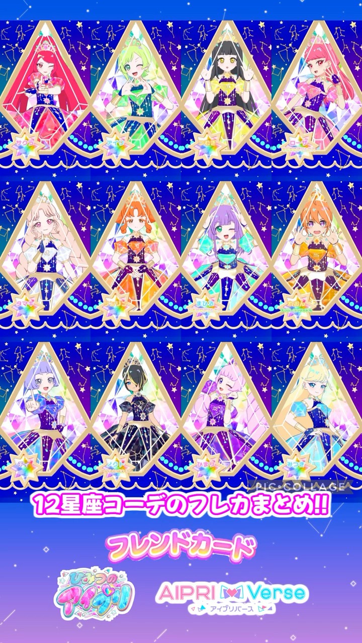 12星座】星座コーデのフレカまとめ！ #アイプリフレンドカード